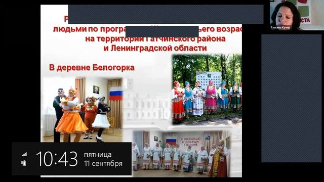 Татьяной Кучер: Поддержка пожилых людей и людей с инвалидностью с помощью неформального образования