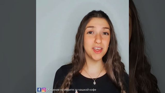 Разговорный иврит: Сделать одолжение