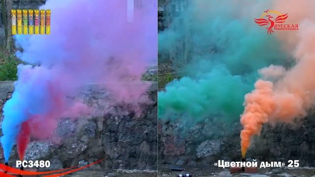 PC 3480 Цветной дым (цвета: красный, оранжевый, зеленый, желтый, синий, фиолетовый, белый) смотреть онлайн