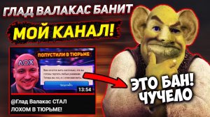 @Глад Валакас  банит канал Trich Tv？.mp4