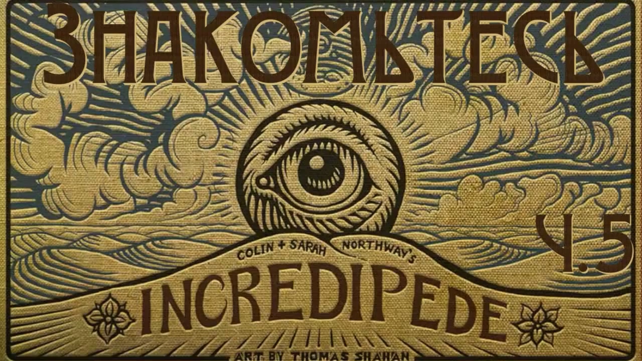 Incredipede - Мир 3 ч.1 - Прохождение игры на русском [#5] | PC (2013 г.)