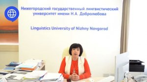 Ректор НГЛУ Жанна Никонова приветствует участников ВСОШ по иностранным языкам