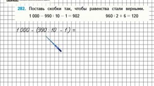 Страница 62 Задание 282 – Математика 4 класс (Моро) Часть 1