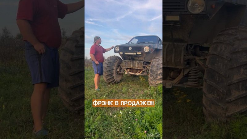 Фрэнк в продаже! Торопимся  #вездеход #offroad #бигфут