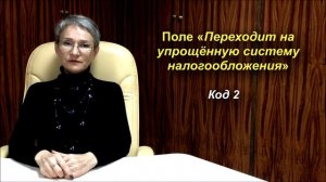 Как заполнить уведомление о переходе на УСН для ИП