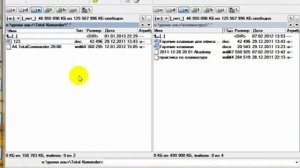 Как работать в Тотал Коммандере видео урок 3