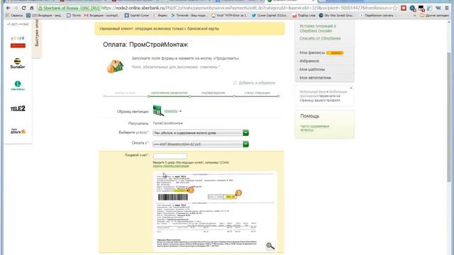 Оплата за тех обслуживание дома через интернет. Оплата ЖКХ
