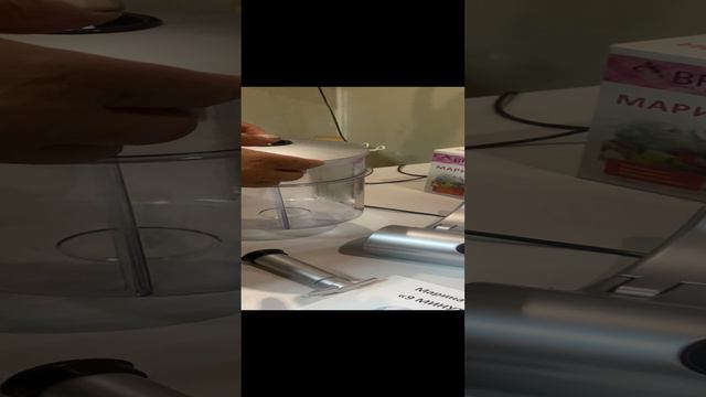 Маринатор 9 минут