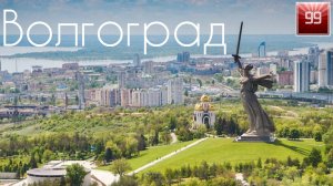 Волгоград ИНТЕРЕСНЫЕ ФАКТЫ О ГОРОДАХ РОССИЙСКОЙ ФЕДЕРАЦИИ