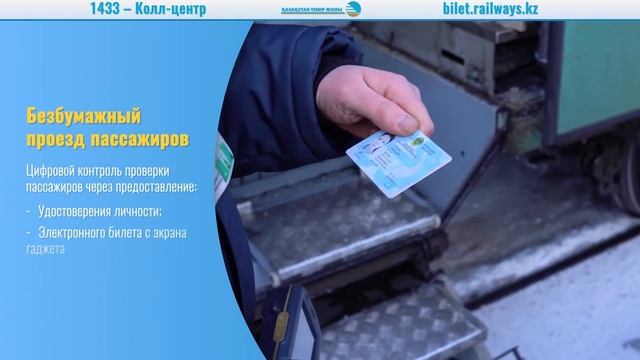 Видео презентация системы электронной покупки ЖД-билетов Bilet.railways.kz
