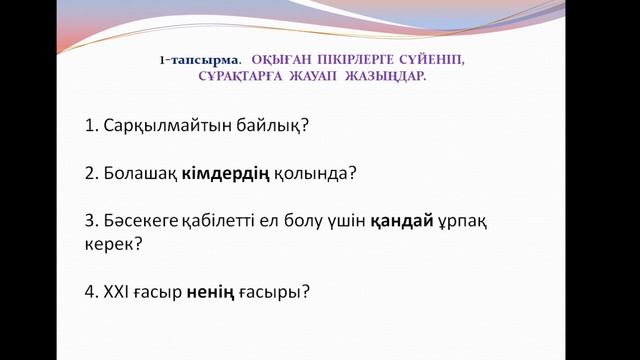 казахский язык 1 четверть № 2 сабақ смотреть онлайн