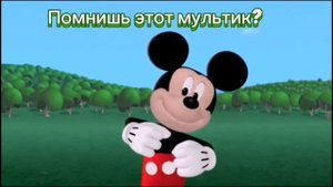 утро доброе мики маус