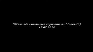 Ор. 1 №7 "Там, где сливаются горизонты..." (посв 13) Пилипенко Лариса