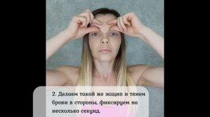 Как убрать межбровные складки, морщины, гимнастика для лица, фейсфитнес, межбровка, морщины гордеца