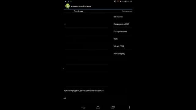 Вход в инженерное меню на планшетах смотреть онлайн