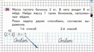 Задание №26 Внетабличное умножение и... - ГДЗ по Математике Рабочая тетрадь 3 класс (Моро) 2 часть