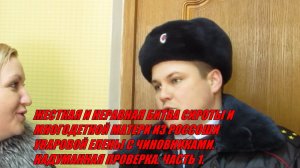 ЖЕСТКАЯ И НЕРАВНАЯ БИТВА СИРОТЫ И МНОГОДЕТНОЙ МАТЕРИ ИЗ РОССОШИ С ЧИНОВНИКАМИ. ЧАСТЬ 1.