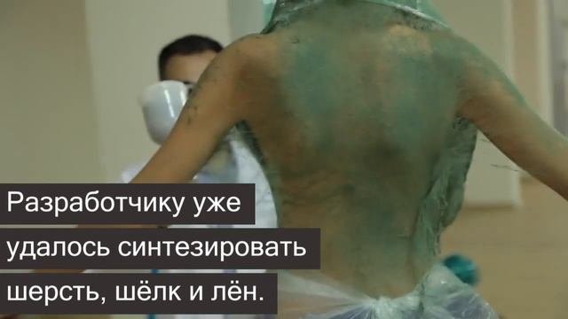 Жидкая одежда скоро заменит обычные вещи