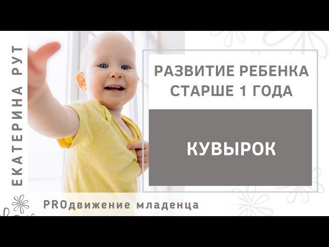 Кувырок