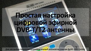 Dr.HD 1000 Combo Быстрая настройка эфирных DVB-TT2 антенн