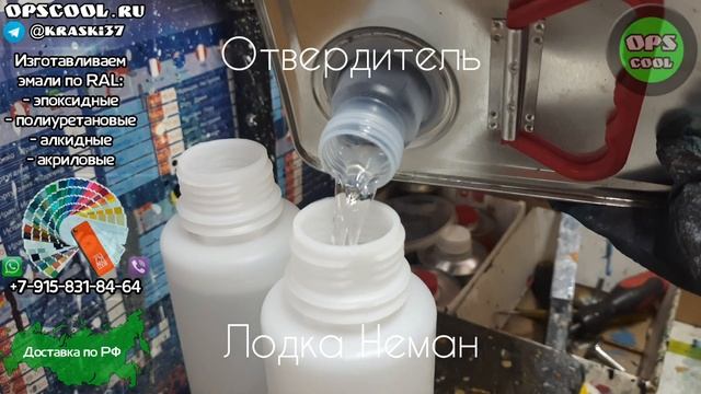 Приготовили полиуретановую эмаль для покраски лодки Неман / г. Калязин смотреть онлайн