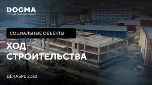 Строительство социальных объектов в DOGMA.