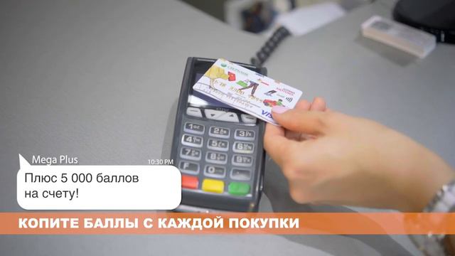 MEGA запускает программу лояльности MEGA Plus
