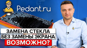 Можно ли заменить стекло без замены экрана? / Что будет, если вовремя не поменять разбитый экран?