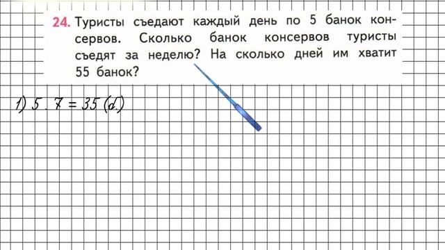 Страница 101 Задание 24 – Математика 3 класс (Моро) Часть 2 смотреть онлайн