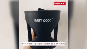 Подстаканник для детской коляски/ Держатель для стаканчика Baby Code ®️