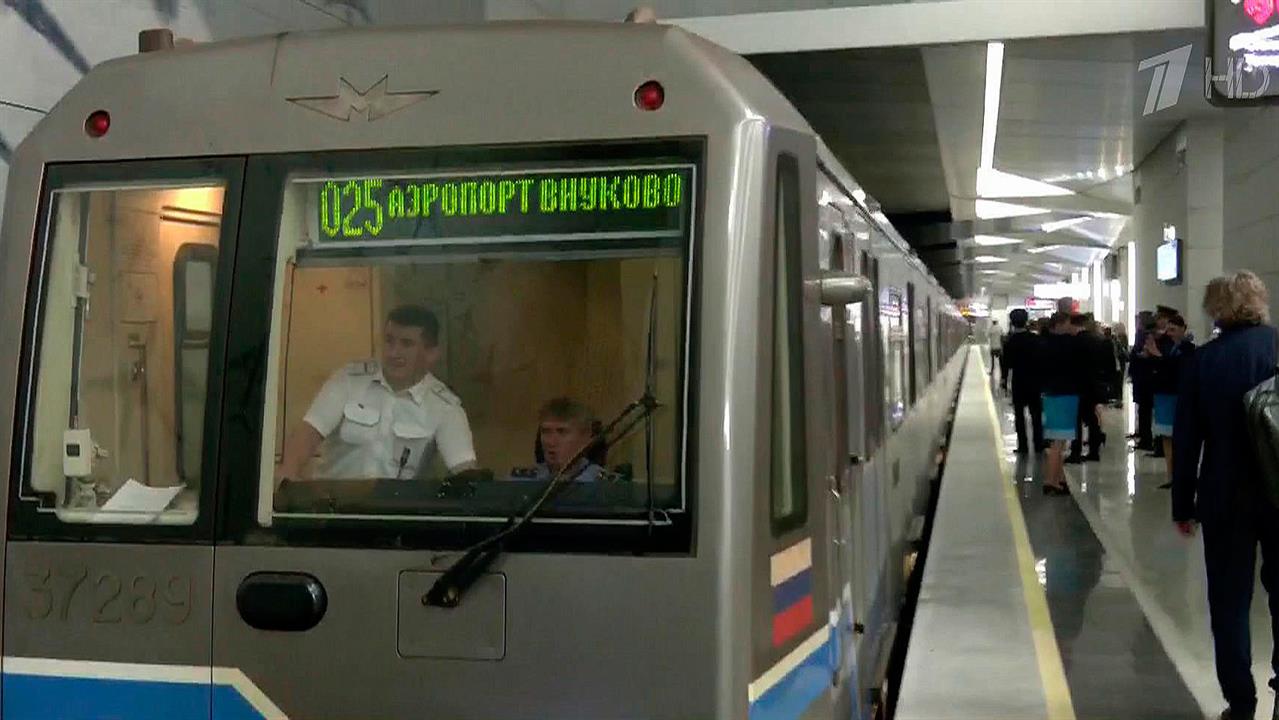 До аэропорта Внуково теперь можно доехать и на метро