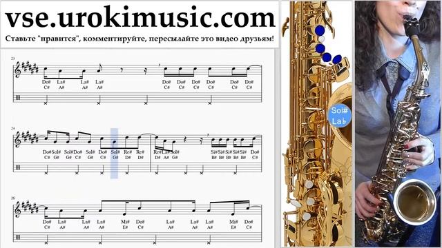 Уроки саксофона (альт) Silvestre Dangond Nicky Jam - Cásate Conmigo Ноты Самоучитель часть 2 um-i82 смотреть онлайн