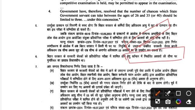 BPSC 69TH ?? Max.. ATTEMPT LIMIT UPDATE || BPSC 69TH NOTIFICATION SOON..... #bpsc69thprelims