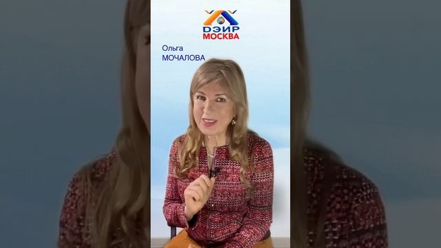 Наладить отношения с мужчиной? (Практика ДЭИР) 01.04.2023 Мочалова Ольга