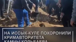 Камчы Колбаев озунун кичи менкенине коюлду