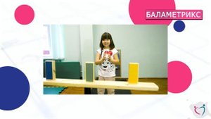 БАЛАМЕТРИКС