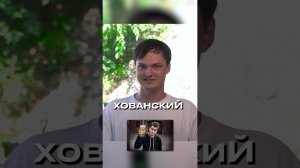 Хованский vs Оксимирон