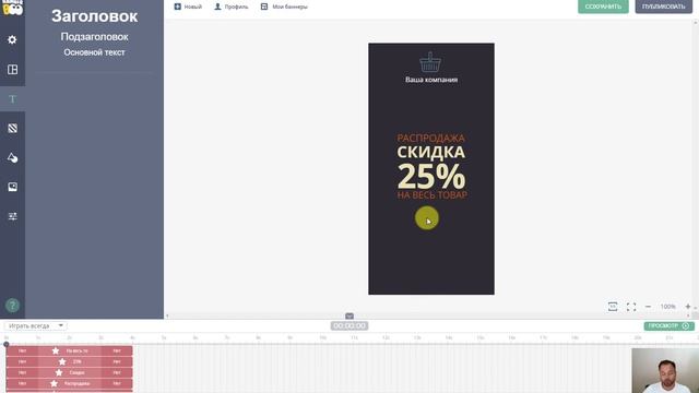 Как сделать баннер онлайн с нул смотреть онлайн