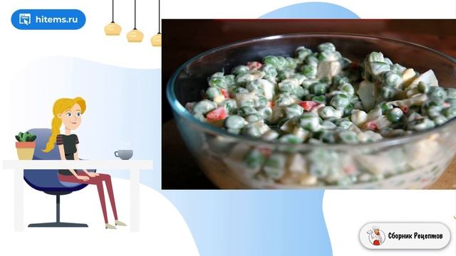 Салат из горошка и яиц. Вкусный рецепт фото смотреть онлайн