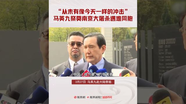 马英九赴南京大屠杀遇难同胞纪念馆凭吊