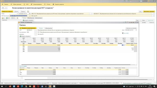 Изменения плана Финансирование по надбавкам ФОТ смотреть онлайн