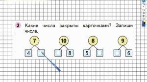 Страница 5 Задание №2 - ГДЗ по Математике 1 класс Моро Рабочая тетрадь 2 часть