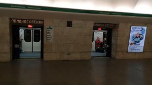 Станция Ломоносовская (Санкт-Петербург)
