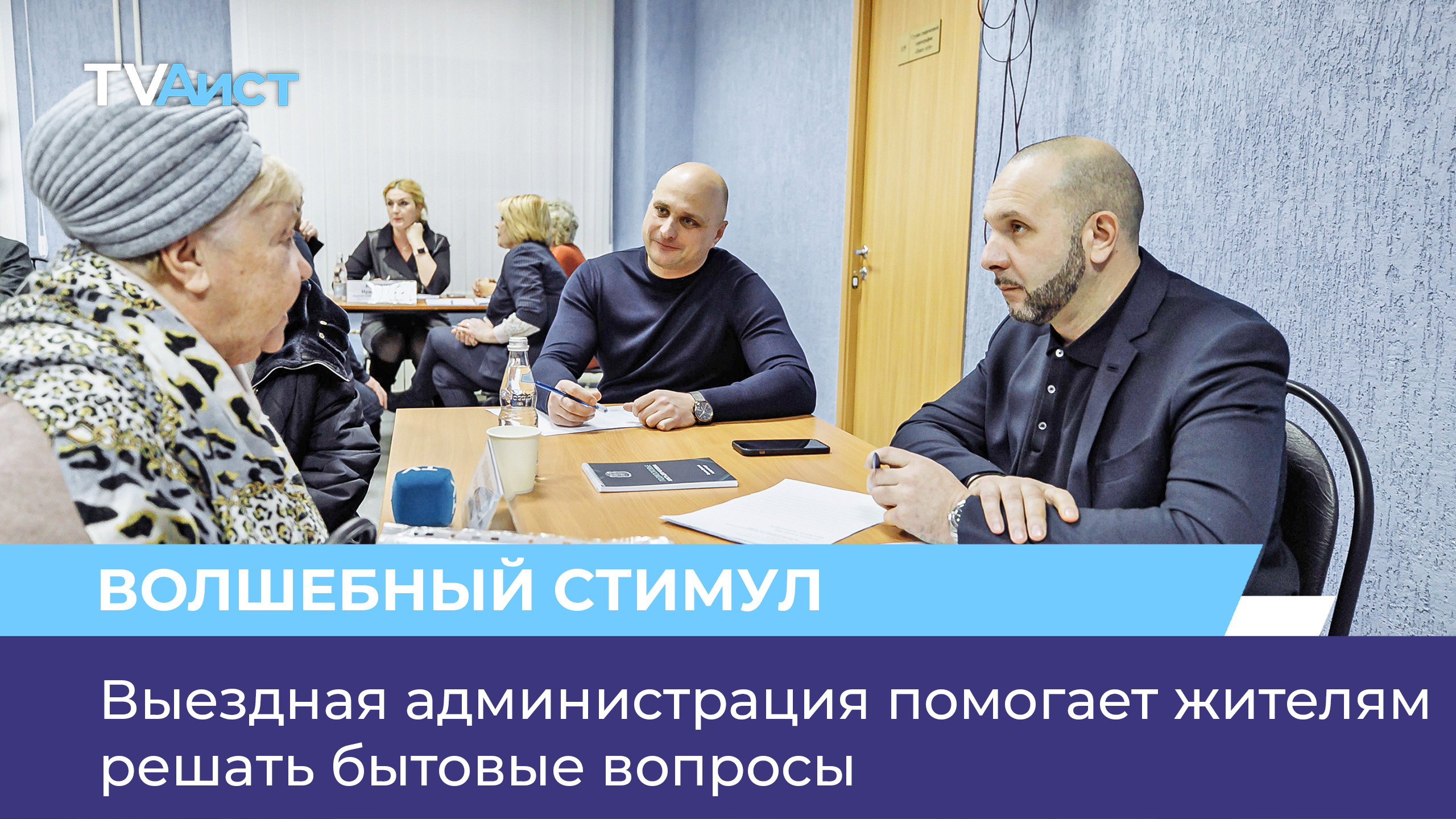 Выездная администрация помогает жителям решать бытовые вопросы