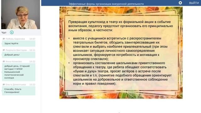 Проказова О.Г. Эффективные формы организации внеурочной деятельности