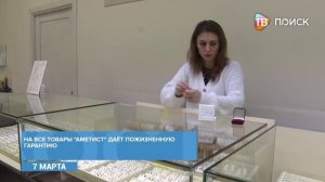 Ювелирный магазин Аметист приглашает