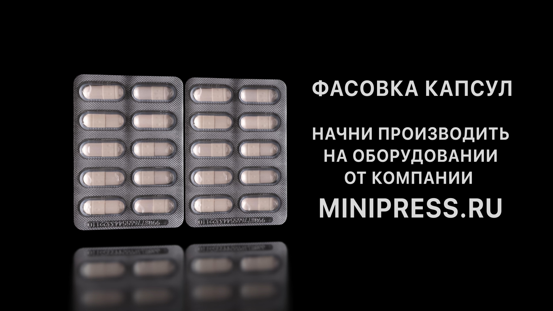 Купить дражировочную машину, подобрать оборудование в каталоге Minipress.ru