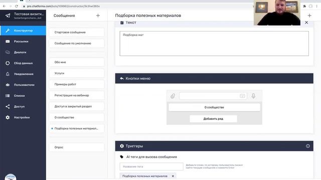 Как сделать бота для сообщества | Учимся делать бизнес боты с Антоном Гончаровым.