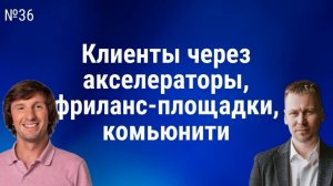 Как привлекать клиентов на трекинг