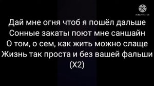 Xcho Mr Lambo Пабло Дай мне огня текст